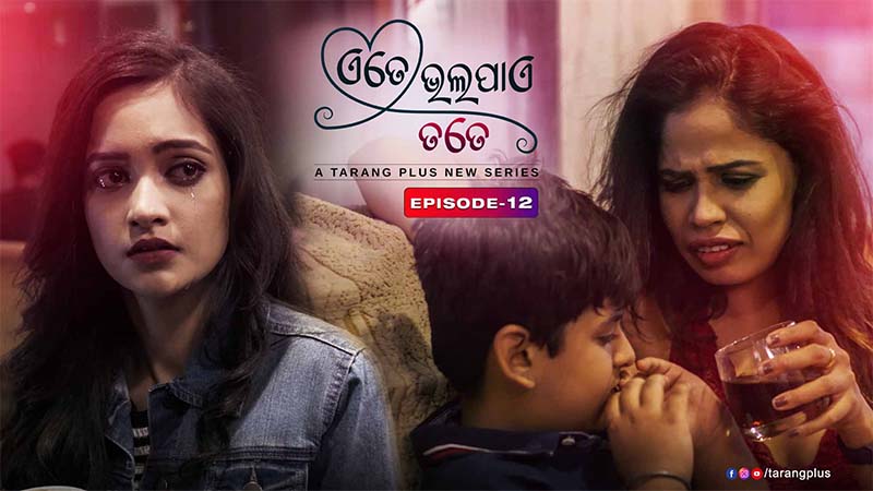 Ete Bhala Paye Tate | Ep - 12 | Facing the Unforeseen